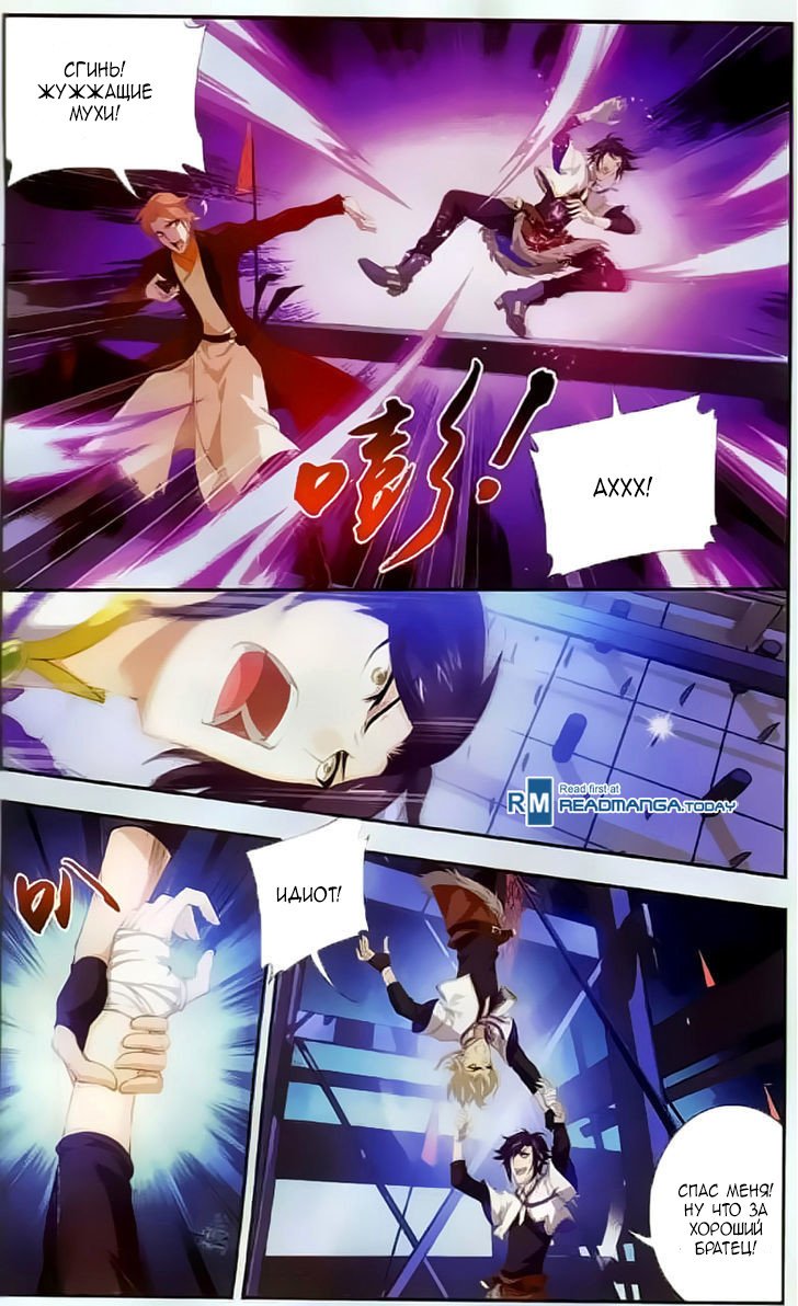 Манга Великий правитель - Глава 35 Страница 21