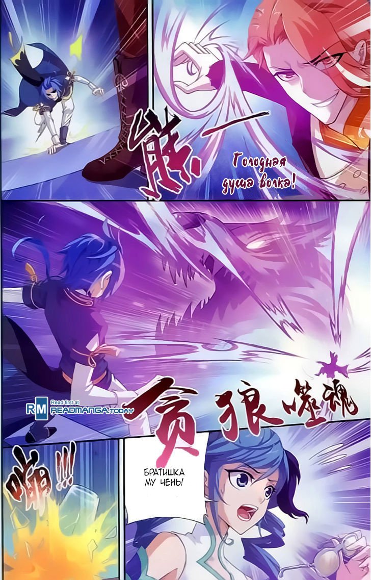 Манга Великий правитель - Глава 35 Страница 19