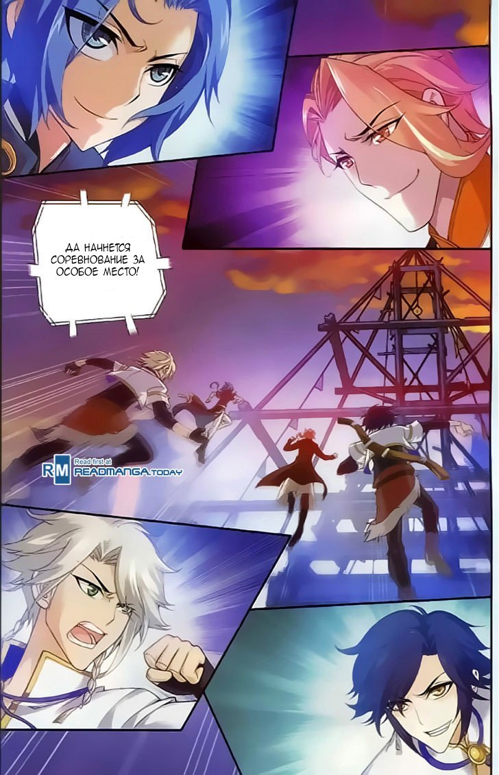 Манга Великий правитель - Глава 35 Страница 12