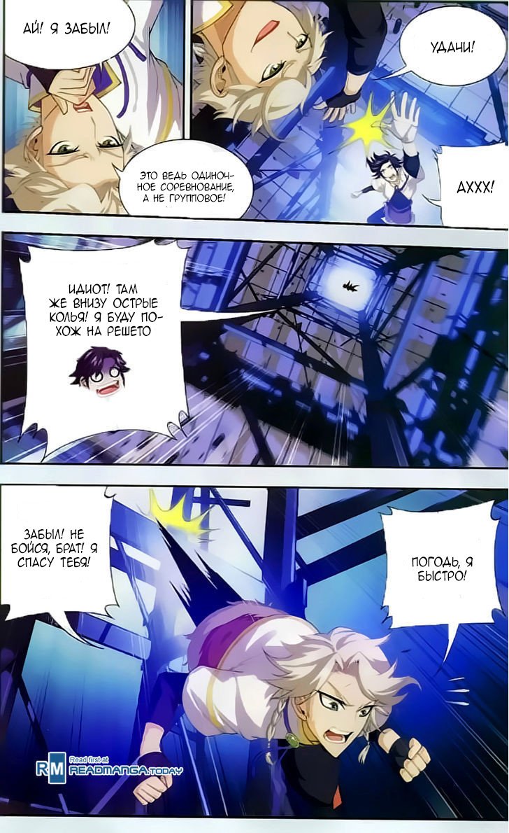 Манга Великий правитель - Глава 35 Страница 22