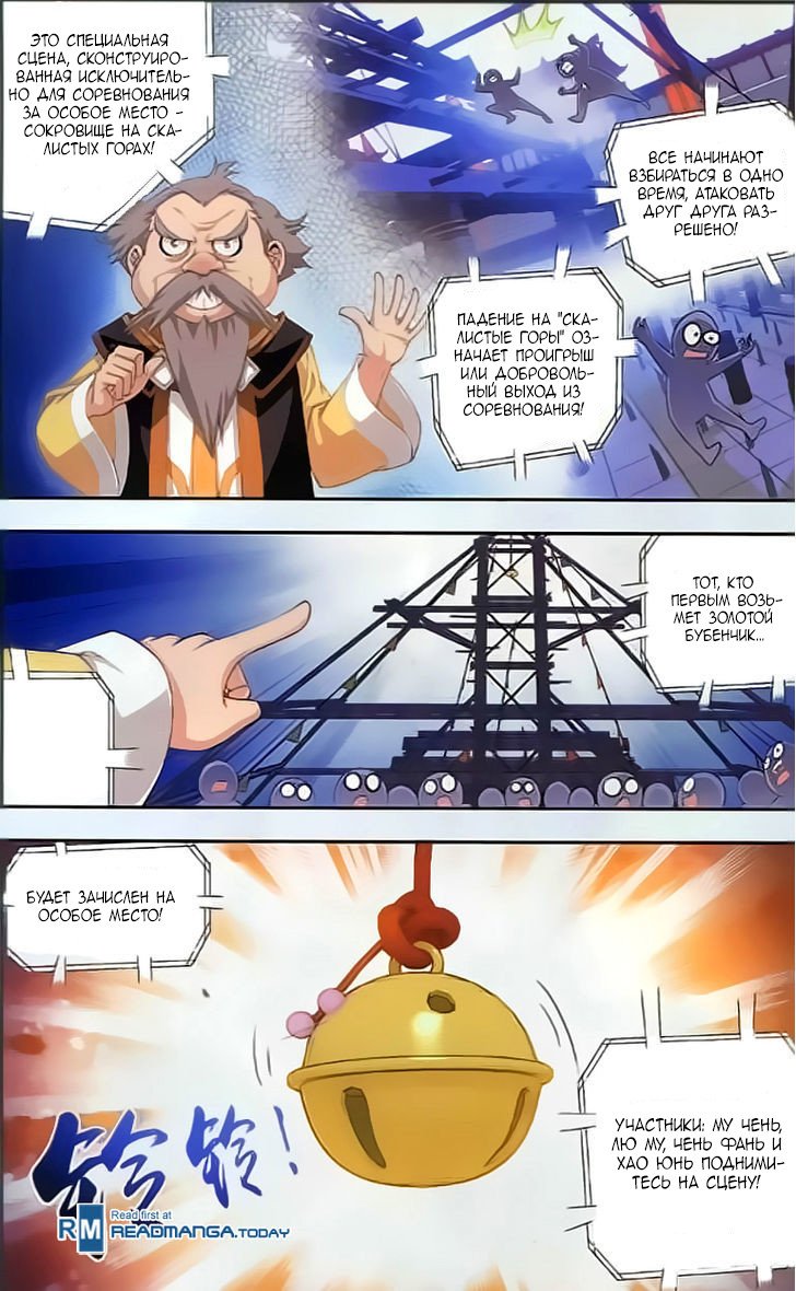 Манга Великий правитель - Глава 35 Страница 11