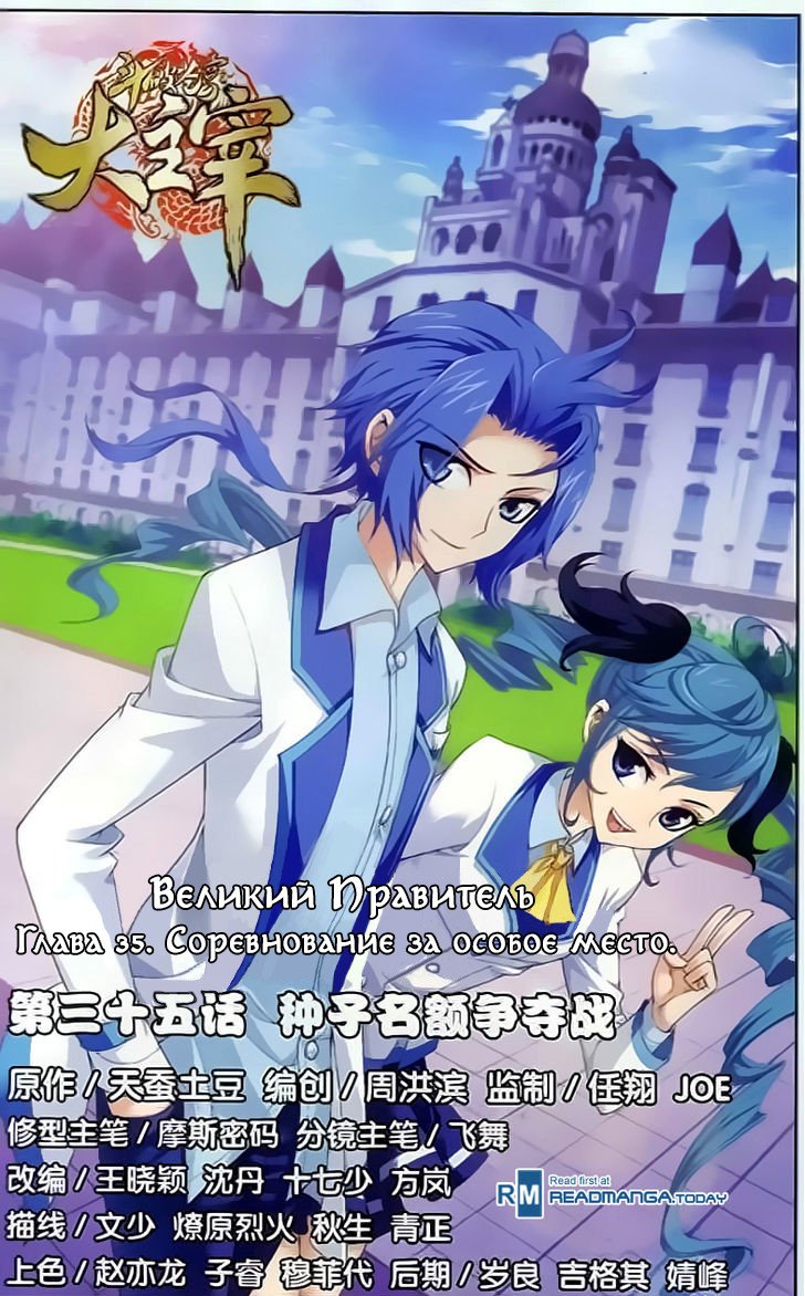 Манга Великий правитель - Глава 35 Страница 2