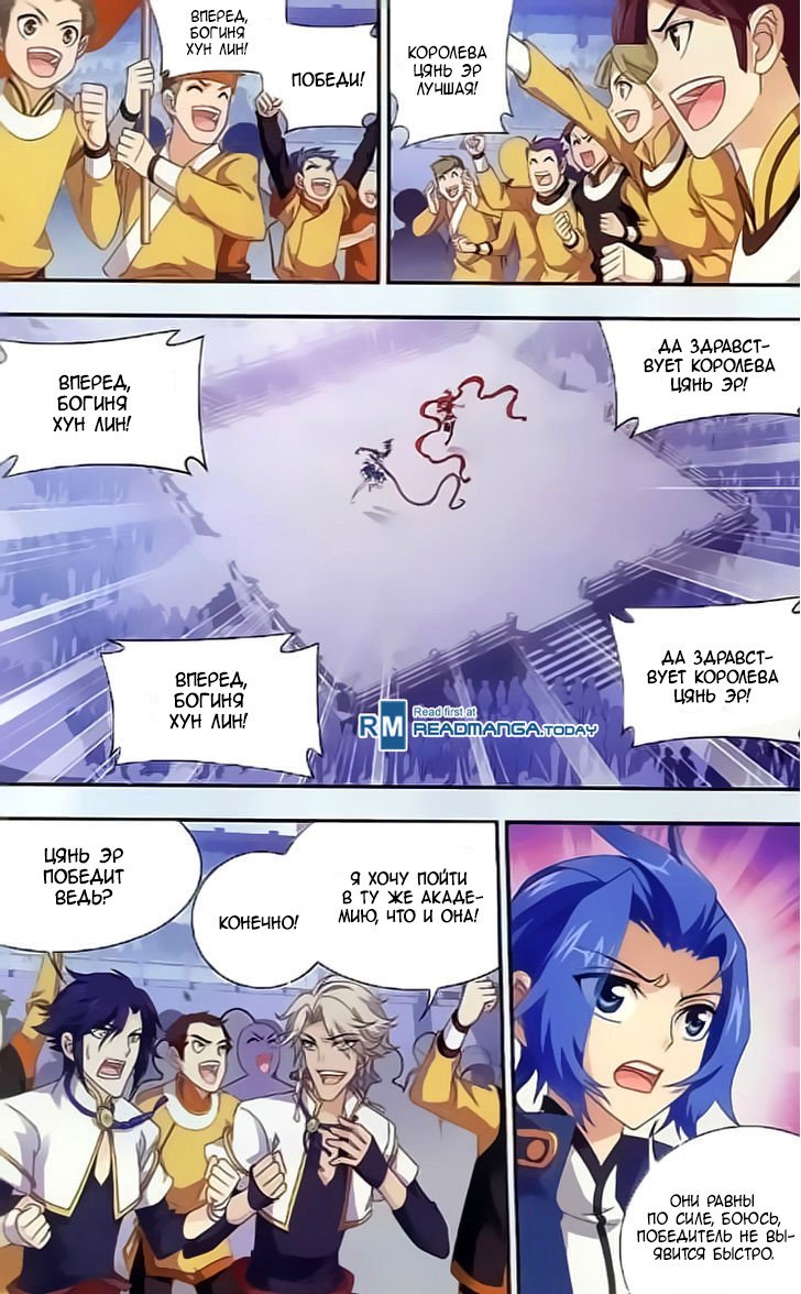 Манга Великий правитель - Глава 35 Страница 4