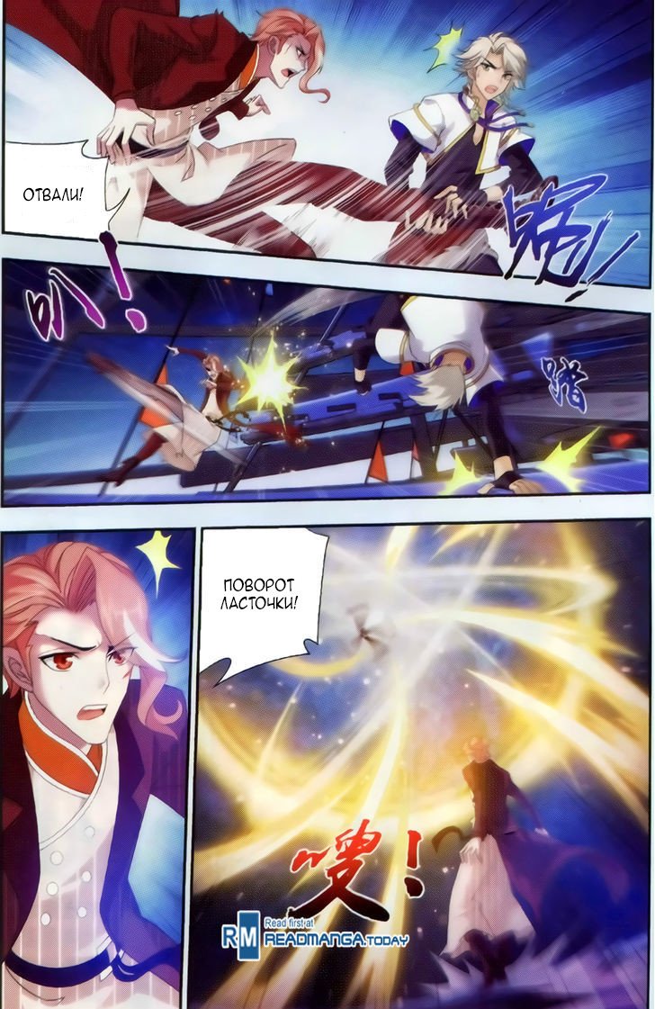 Манга Великий правитель - Глава 35 Страница 14