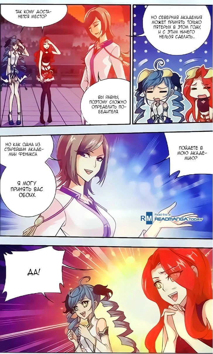 Манга Великий правитель - Глава 35 Страница 7