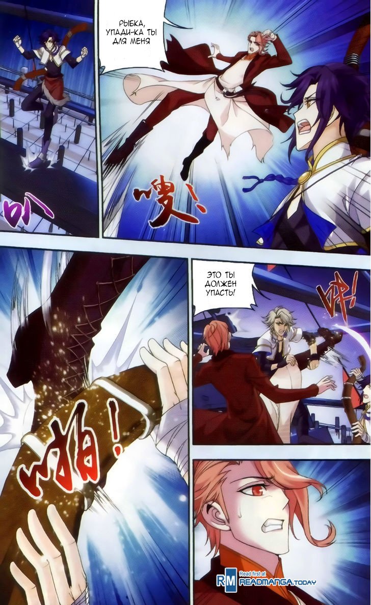 Манга Великий правитель - Глава 35 Страница 13