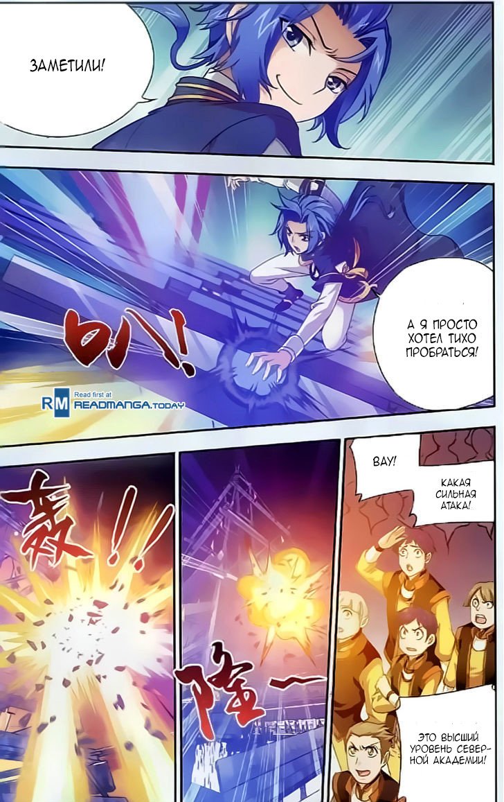 Манга Великий правитель - Глава 35 Страница 17