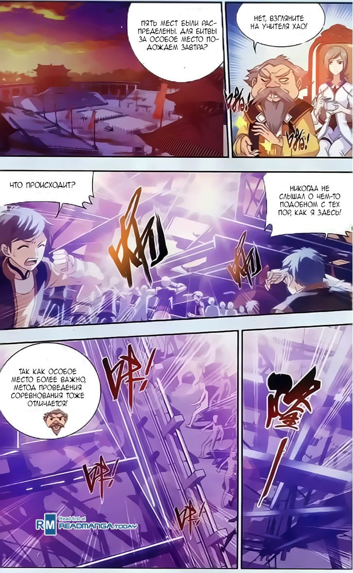 Манга Великий правитель - Глава 35 Страница 9