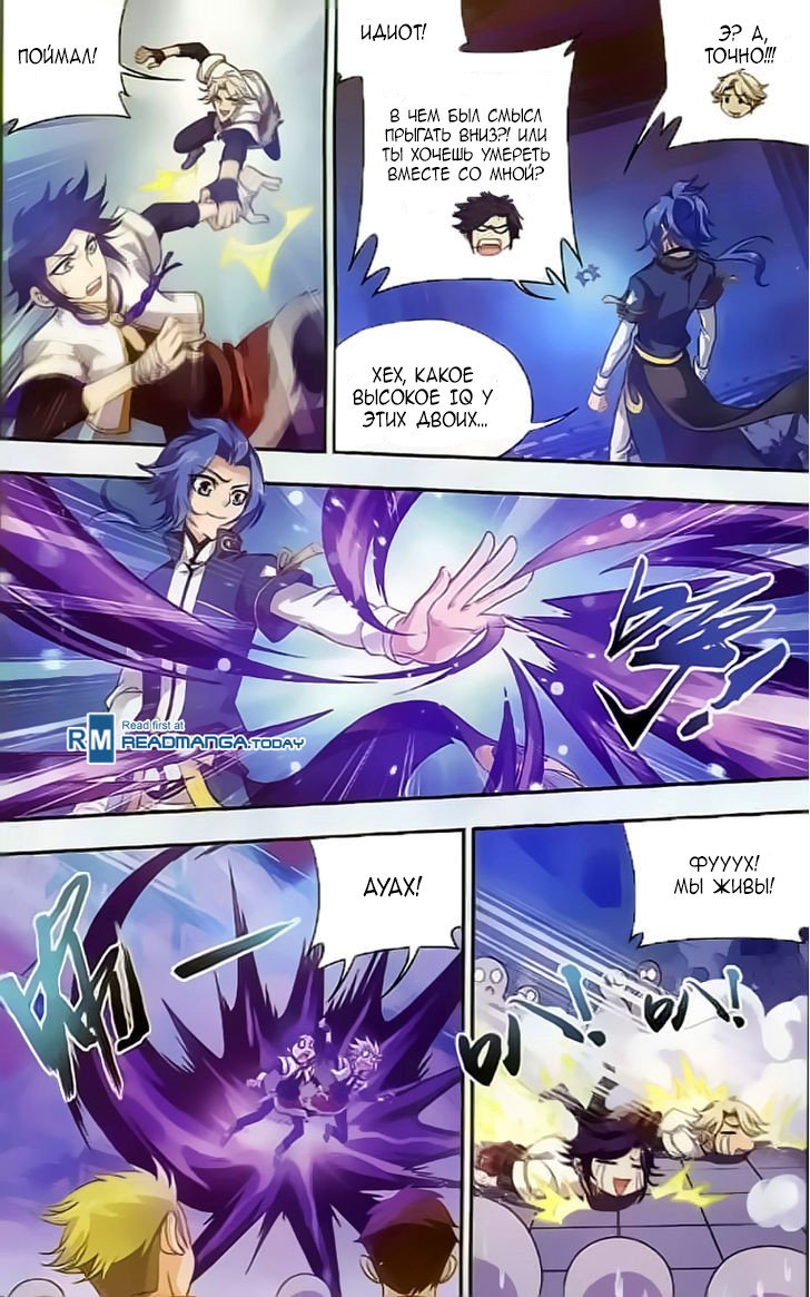 Манга Великий правитель - Глава 35 Страница 23