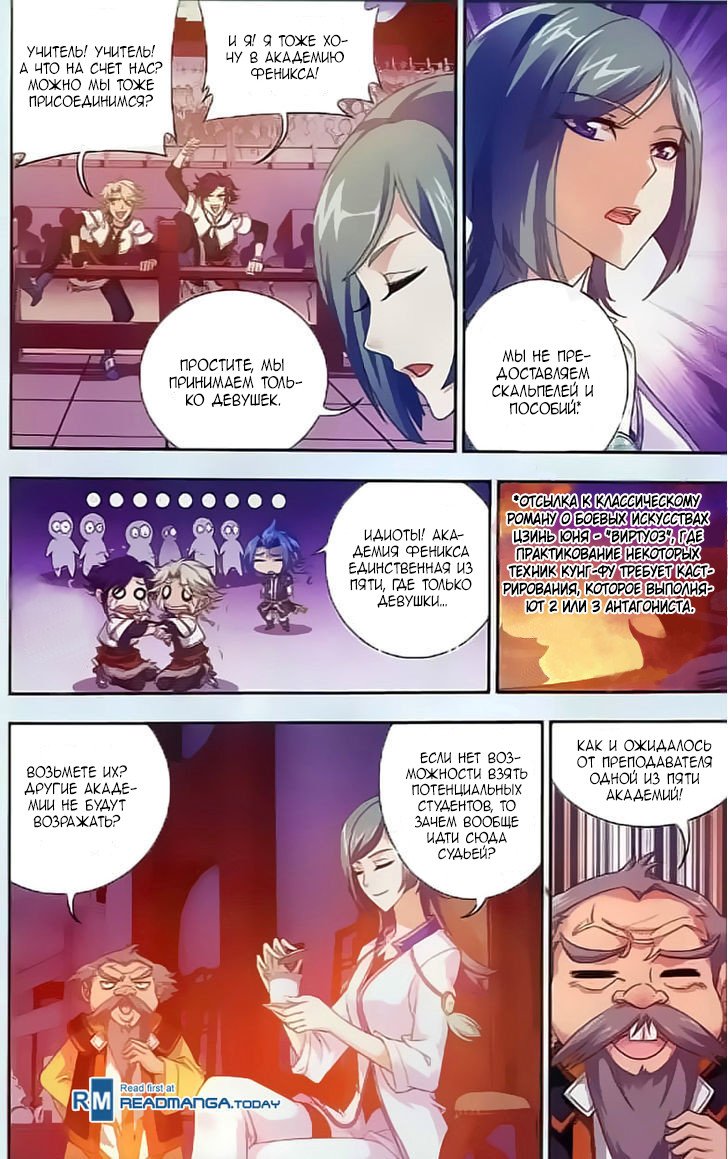 Манга Великий правитель - Глава 35 Страница 8