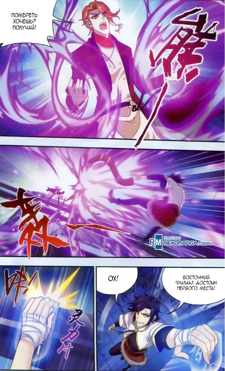 Манга Великий правитель - Глава 35 Страница 15