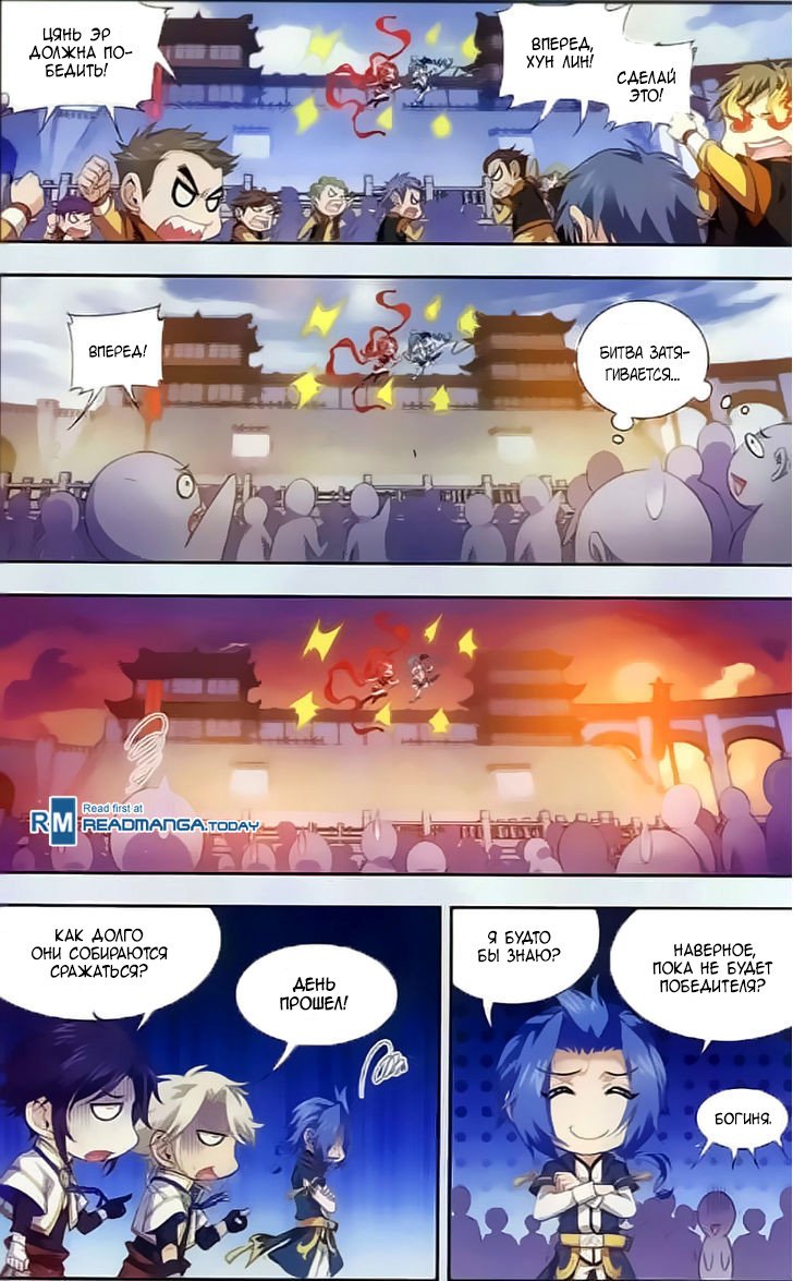 Манга Великий правитель - Глава 35 Страница 5