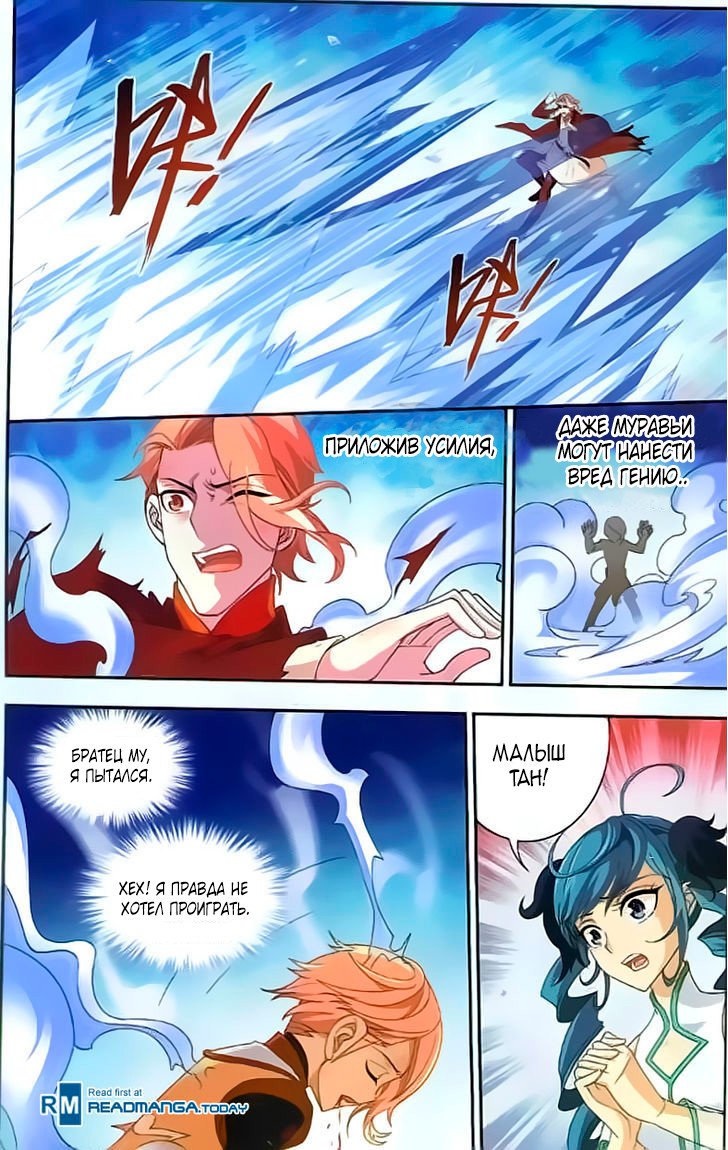 Манга Великий правитель - Глава 34 Страница 9