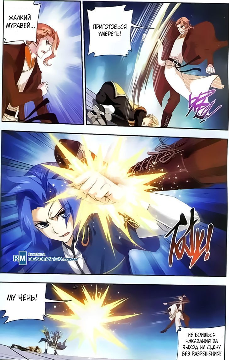 Манга Великий правитель - Глава 34 Страница 10