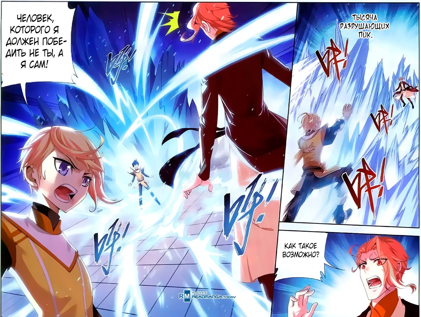 Манга Великий правитель - Глава 34 Страница 8