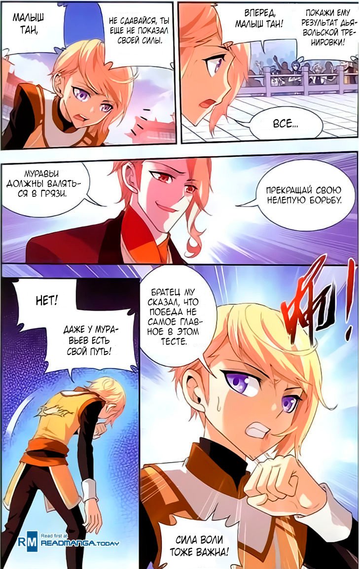 Манга Великий правитель - Глава 34 Страница 7