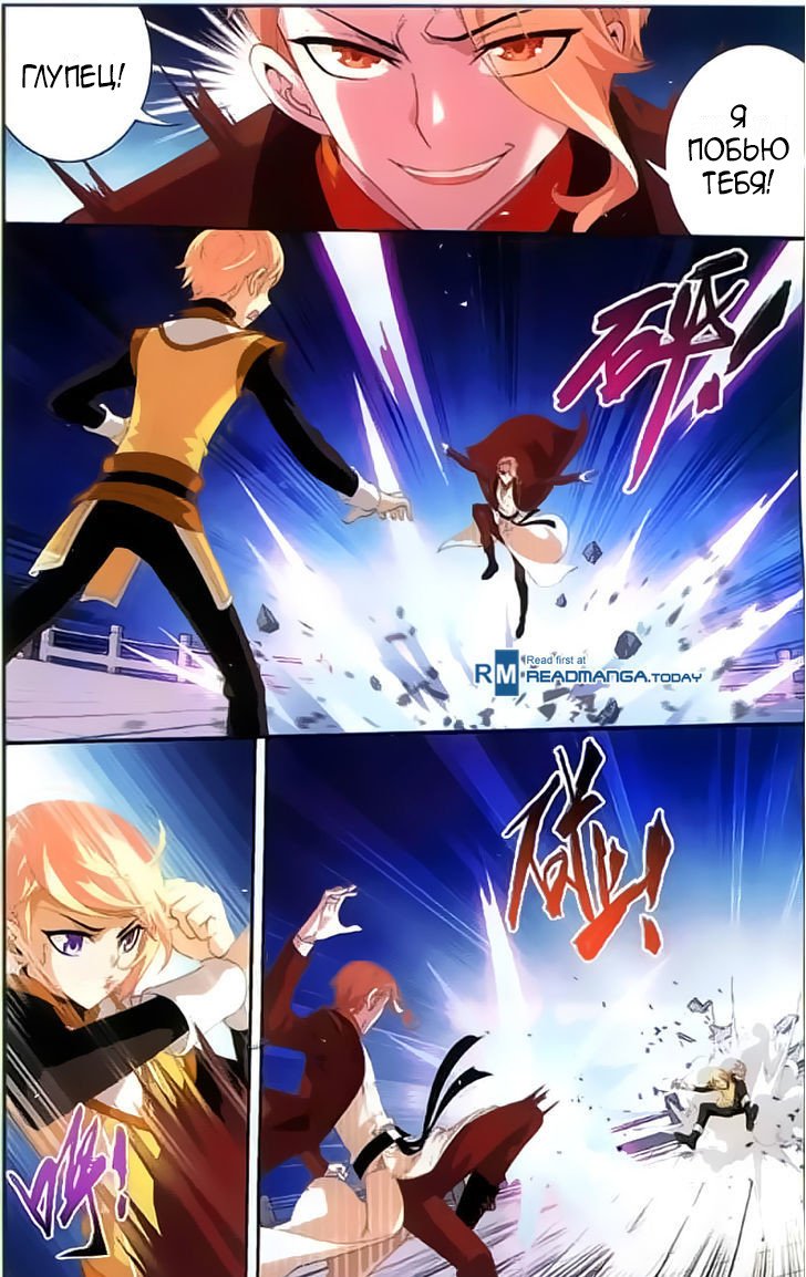 Манга Великий правитель - Глава 34 Страница 3