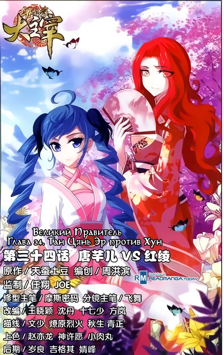 Манга Великий правитель - Глава 34 Страница 2