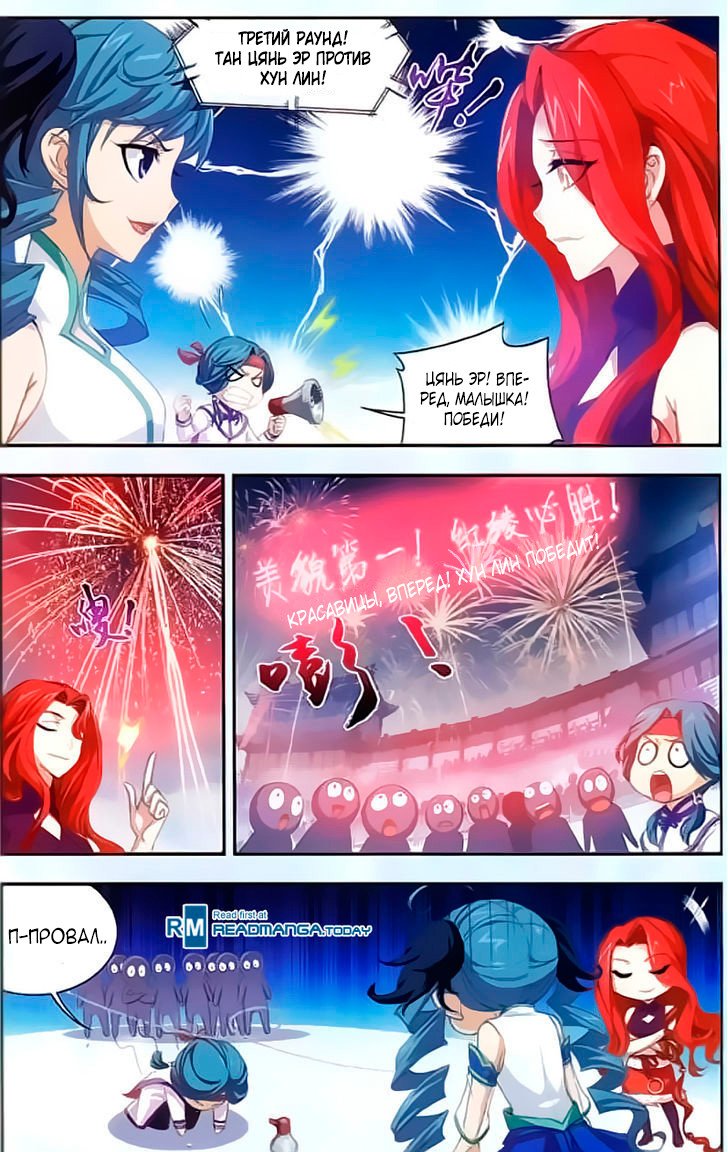 Манга Великий правитель - Глава 34 Страница 16