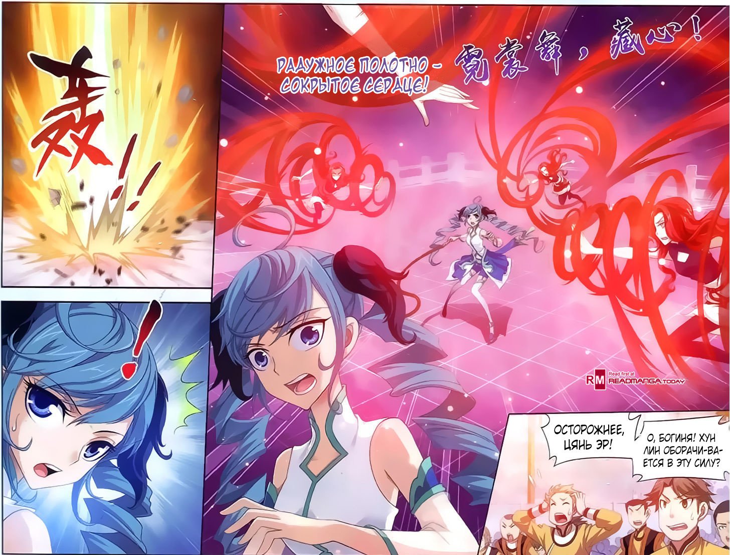 Манга Великий правитель - Глава 34 Страница 19