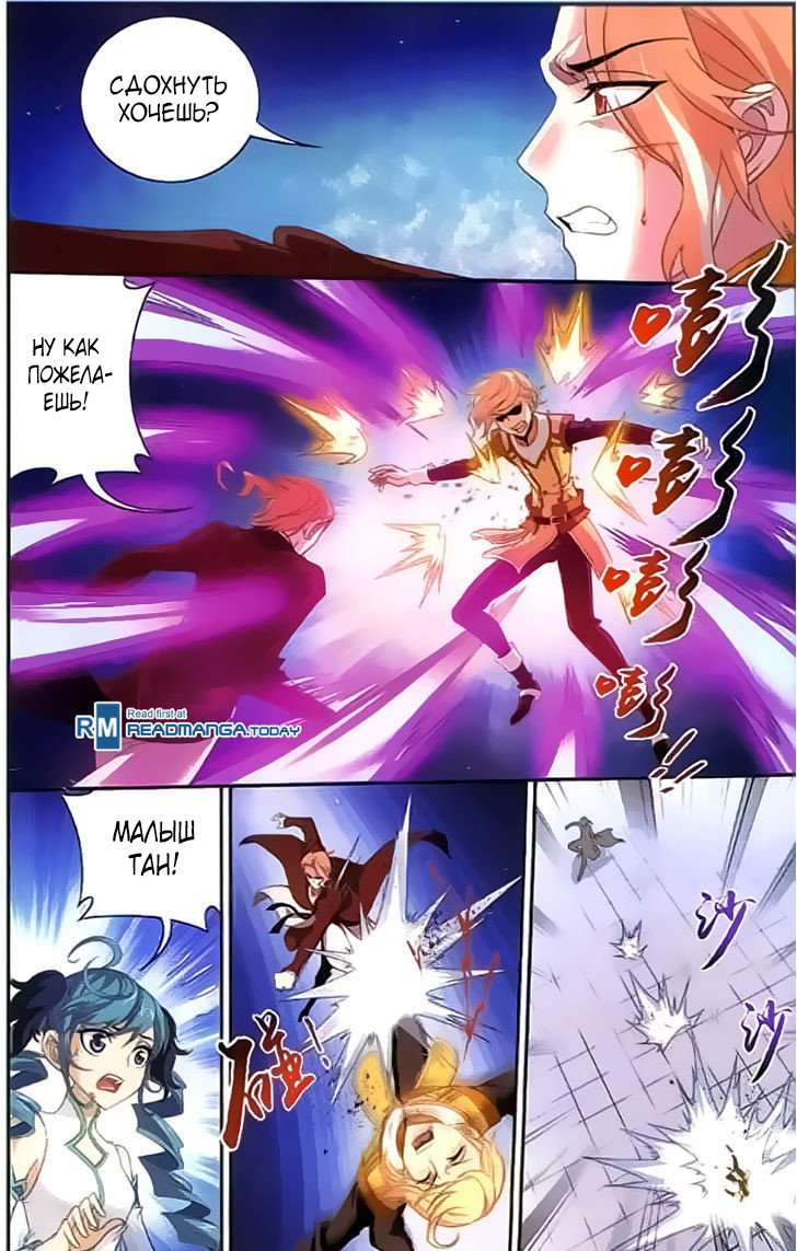 Манга Великий правитель - Глава 34 Страница 5