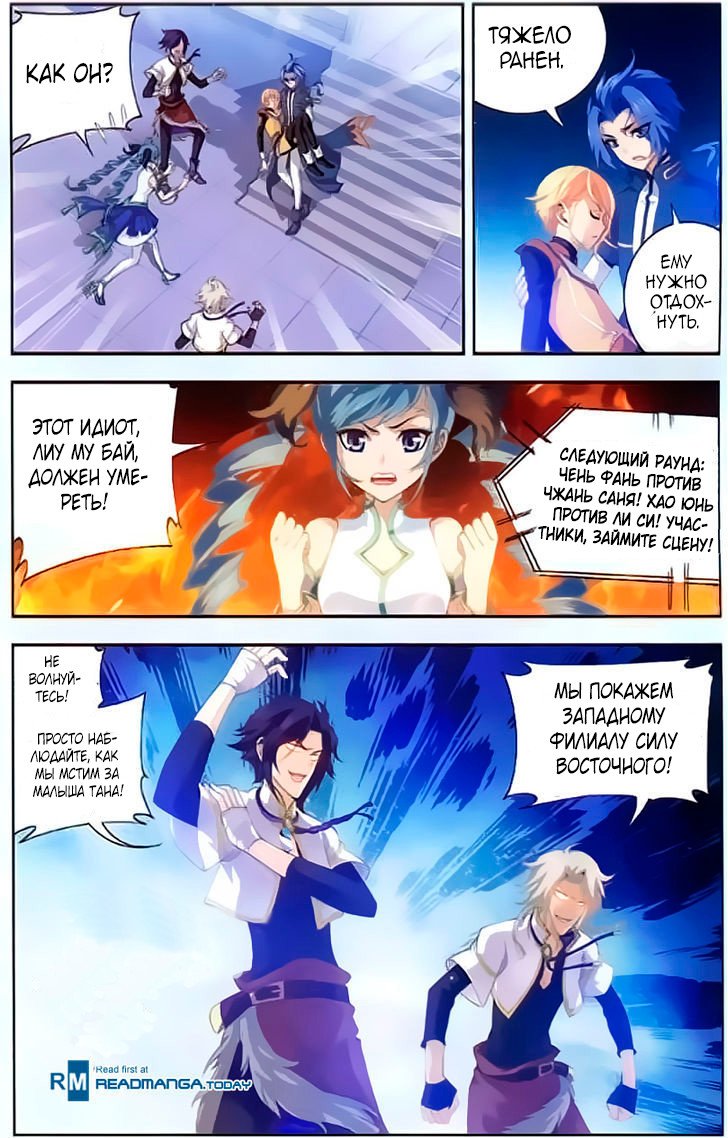 Манга Великий правитель - Глава 34 Страница 14