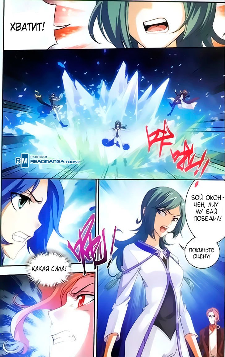 Манга Великий правитель - Глава 34 Страница 12