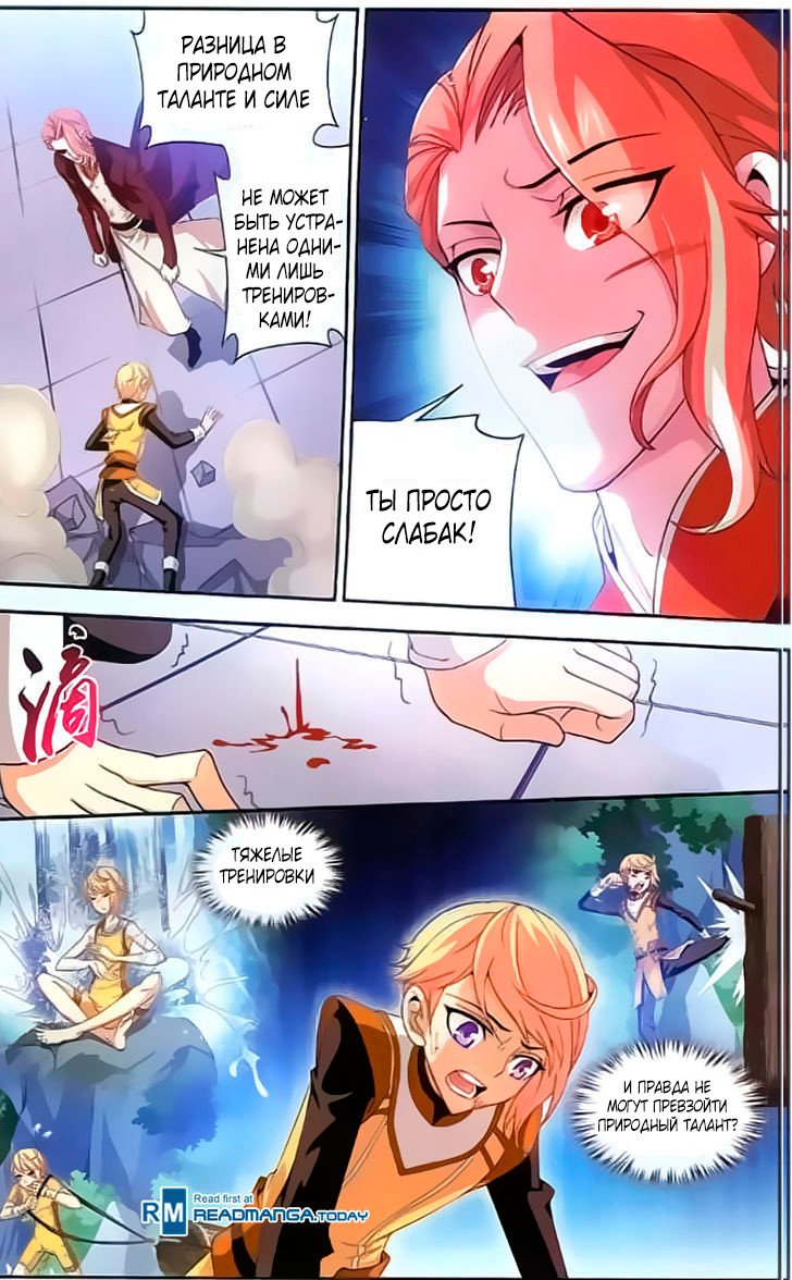 Манга Великий правитель - Глава 34 Страница 6