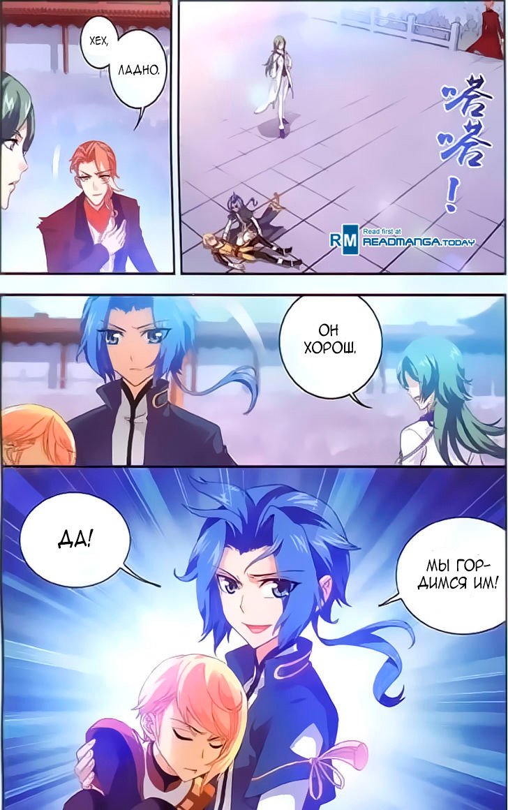 Манга Великий правитель - Глава 34 Страница 13