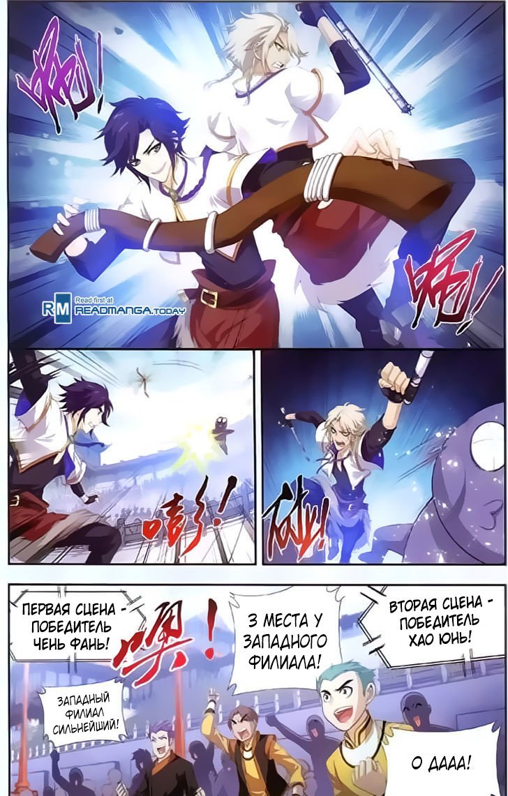 Манга Великий правитель - Глава 34 Страница 15