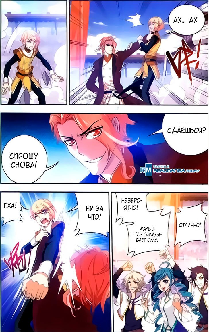 Манга Великий правитель - Глава 34 Страница 4