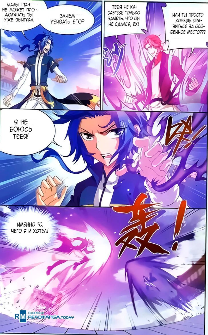 Манга Великий правитель - Глава 34 Страница 11