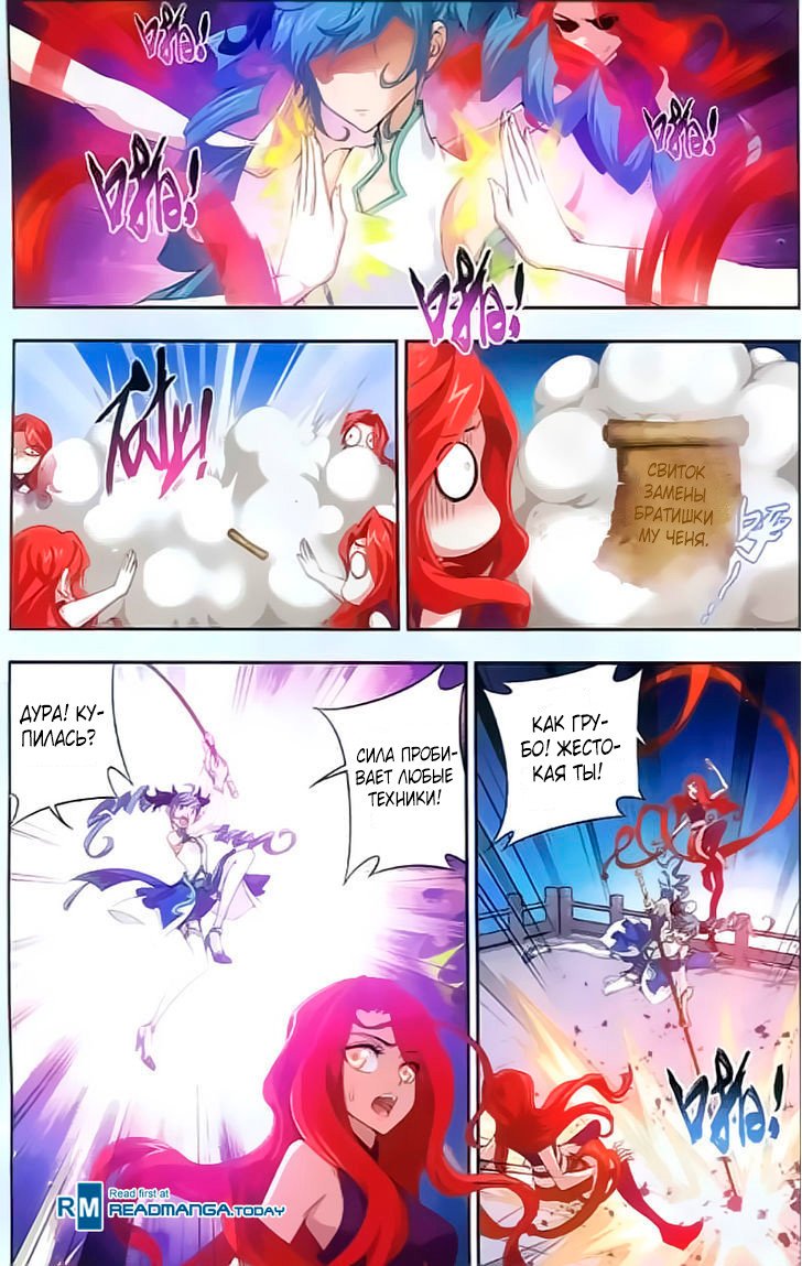 Манга Великий правитель - Глава 34 Страница 20