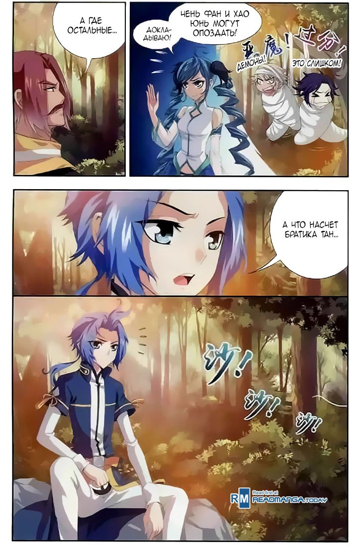 Манга Великий правитель - Глава 33 Страница 9