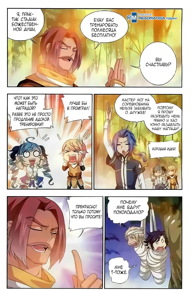 Манга Великий правитель - Глава 33 Страница 12