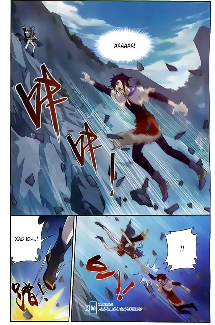 Манга Великий правитель - Глава 33 Страница 3