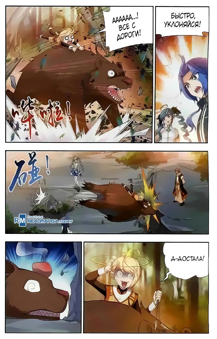 Манга Великий правитель - Глава 33 Страница 10