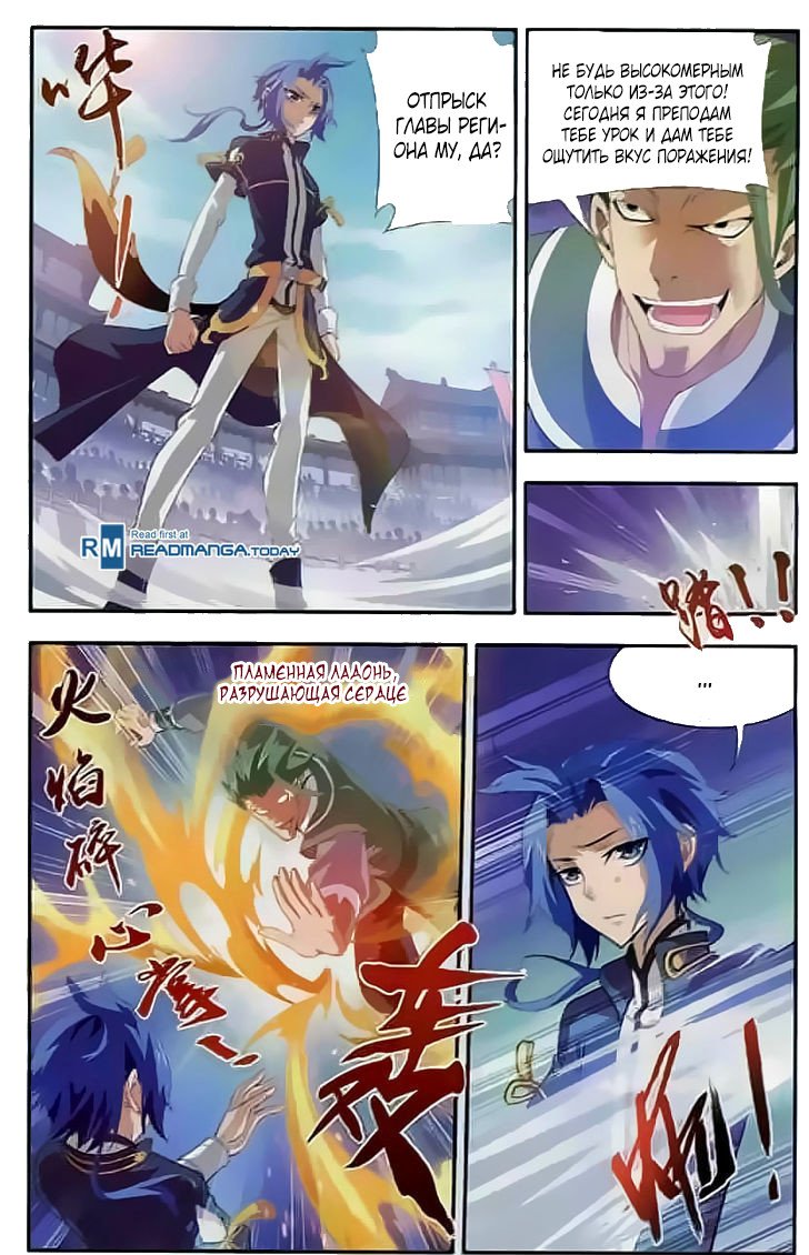 Манга Великий правитель - Глава 33 Страница 21