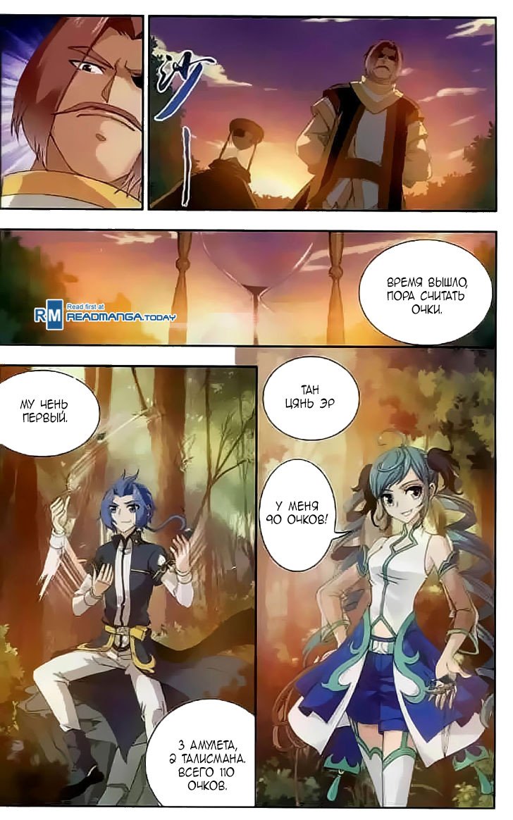 Манга Великий правитель - Глава 33 Страница 8