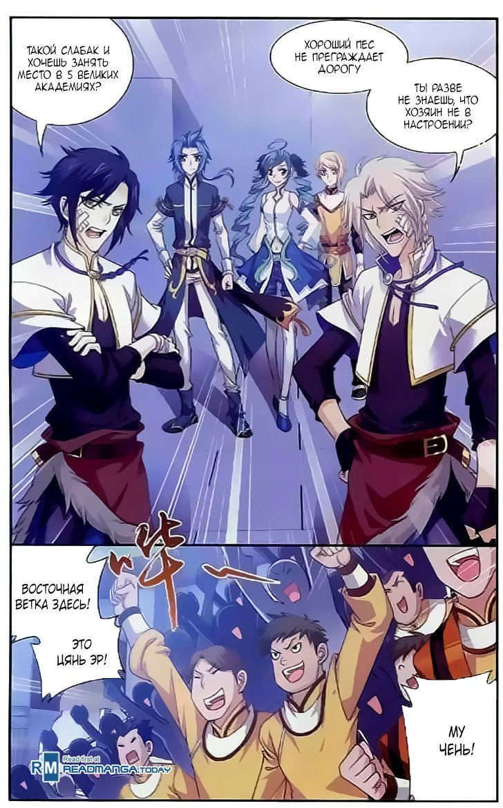 Манга Великий правитель - Глава 33 Страница 16