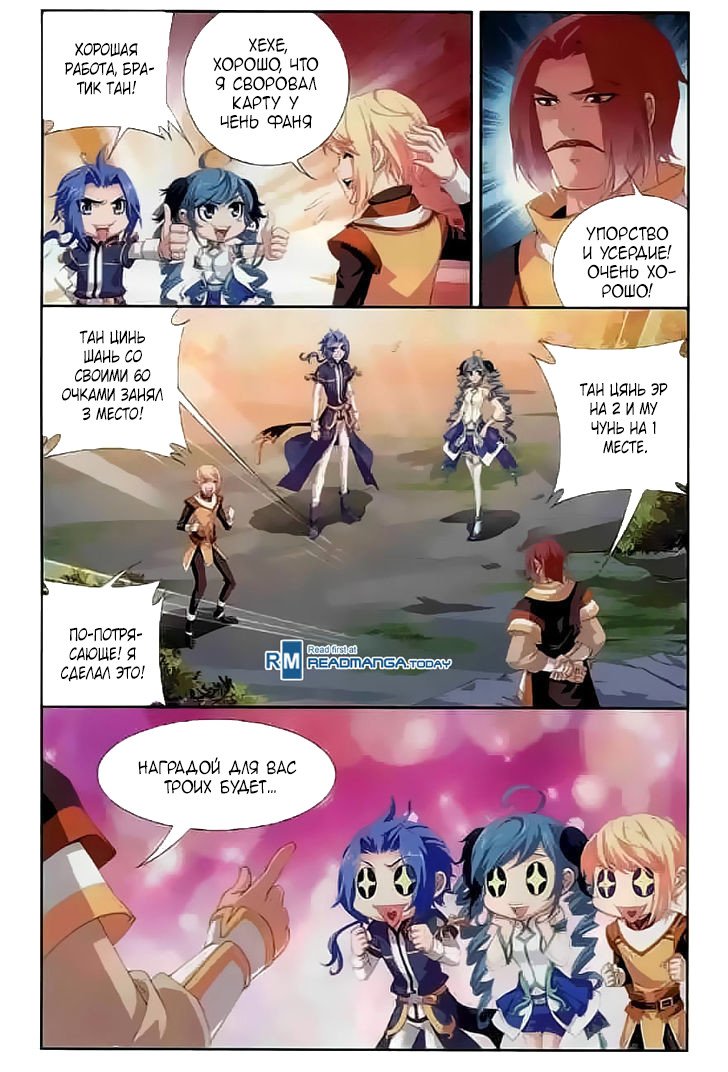 Манга Великий правитель - Глава 33 Страница 11