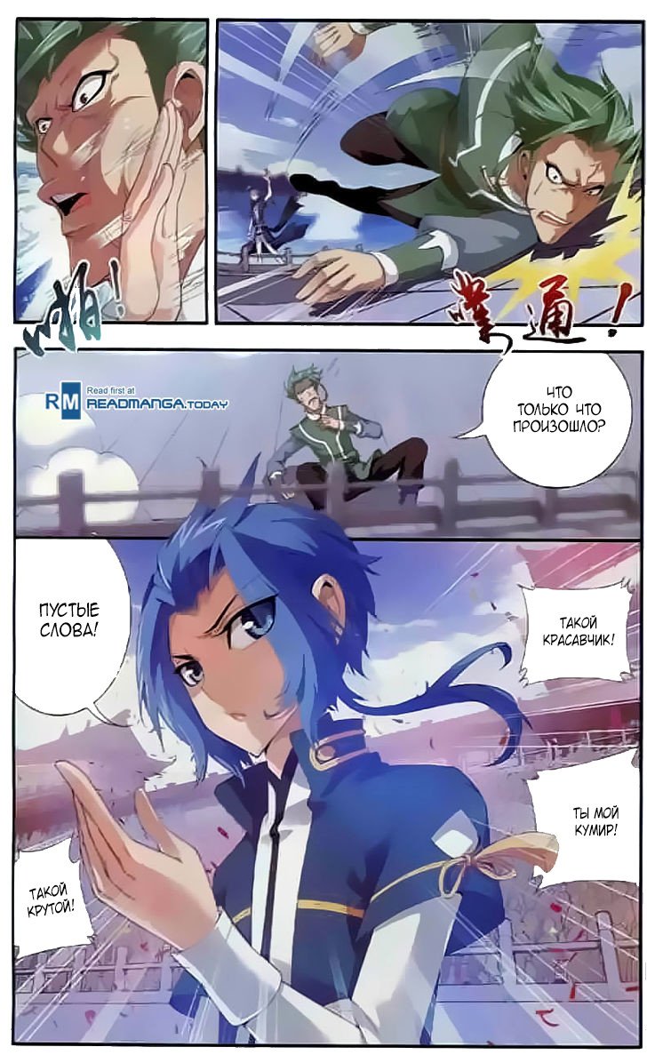 Манга Великий правитель - Глава 33 Страница 22