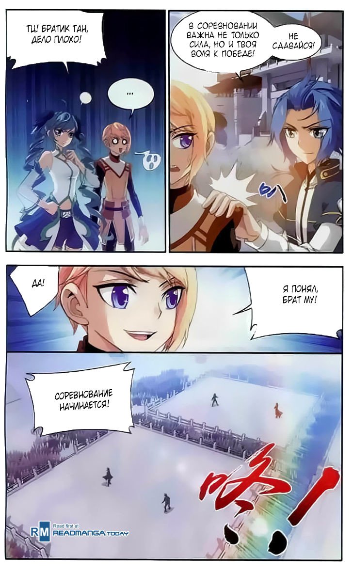 Манга Великий правитель - Глава 33 Страница 20