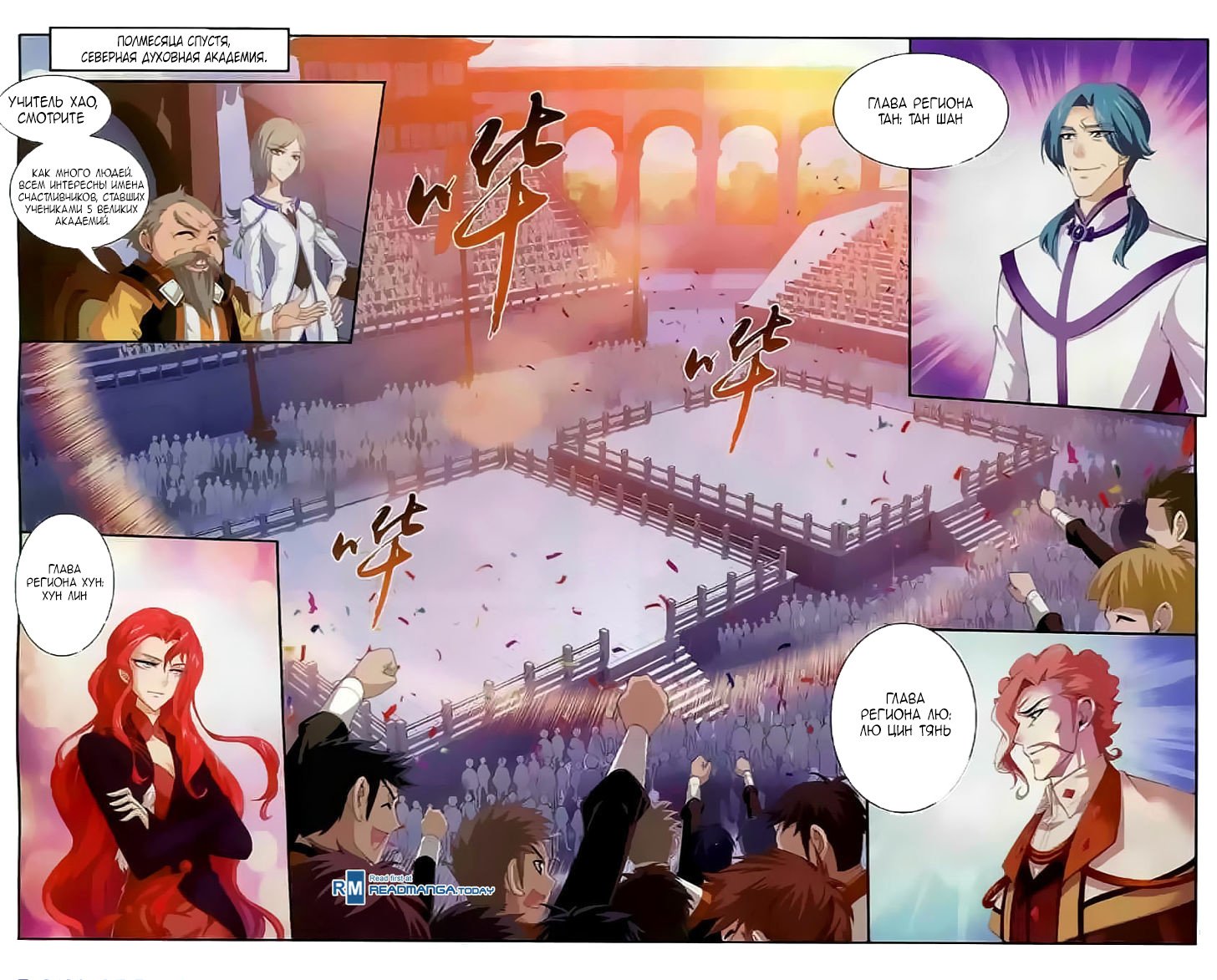 Манга Великий правитель - Глава 33 Страница 13