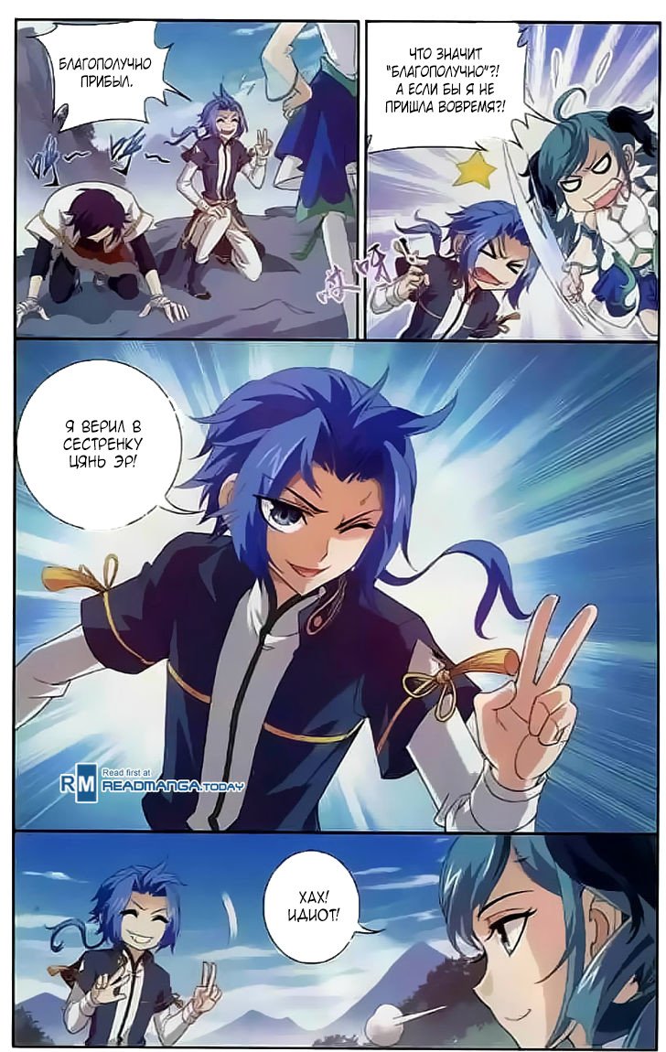 Манга Великий правитель - Глава 33 Страница 6