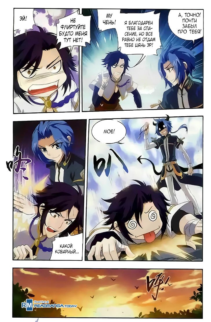 Манга Великий правитель - Глава 33 Страница 7