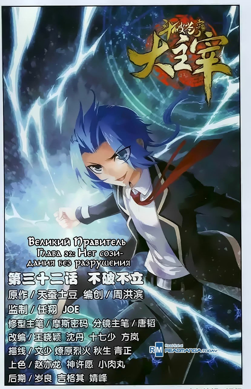 Манга Великий правитель - Глава 32 Страница 2