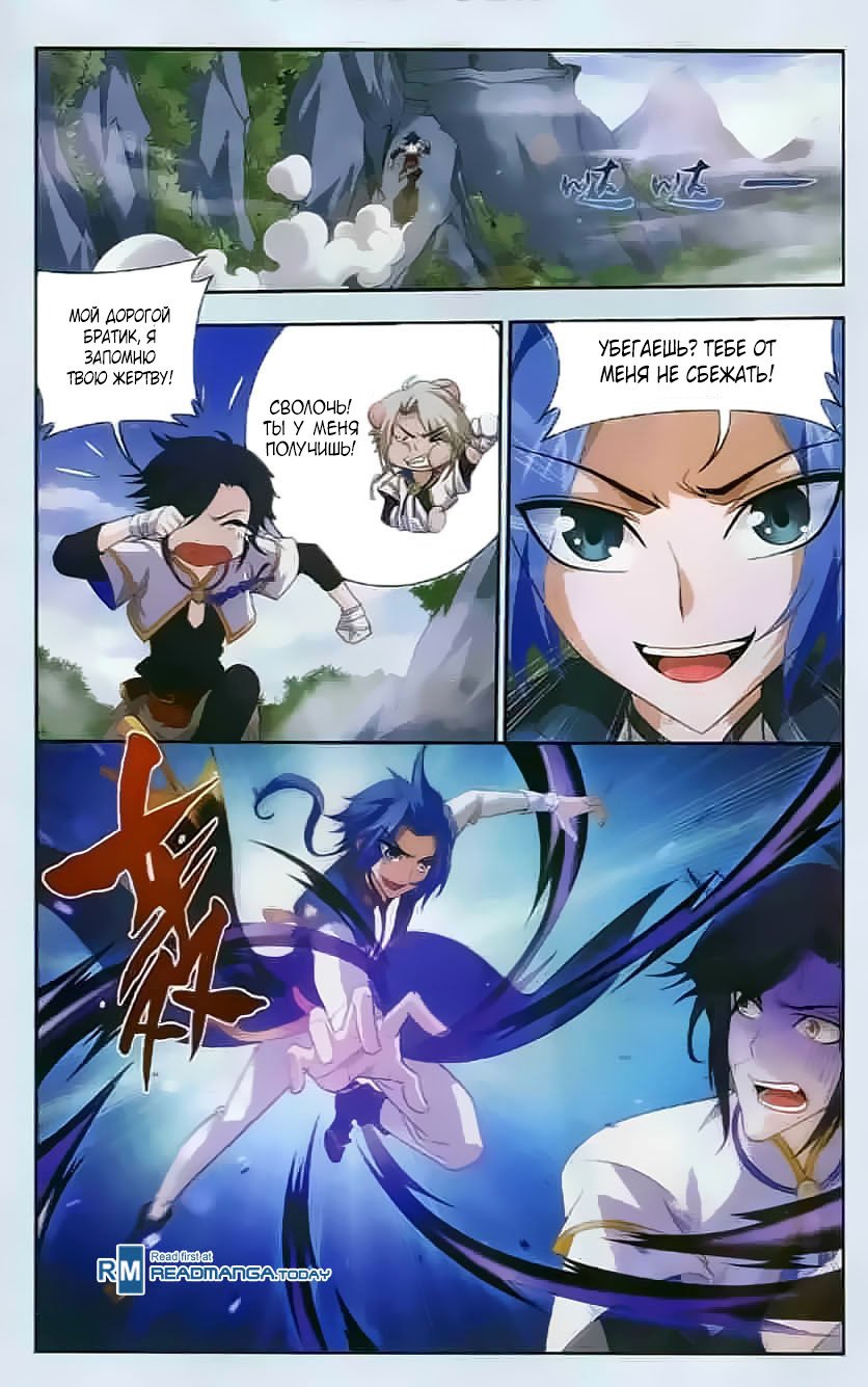 Манга Великий правитель - Глава 32 Страница 23
