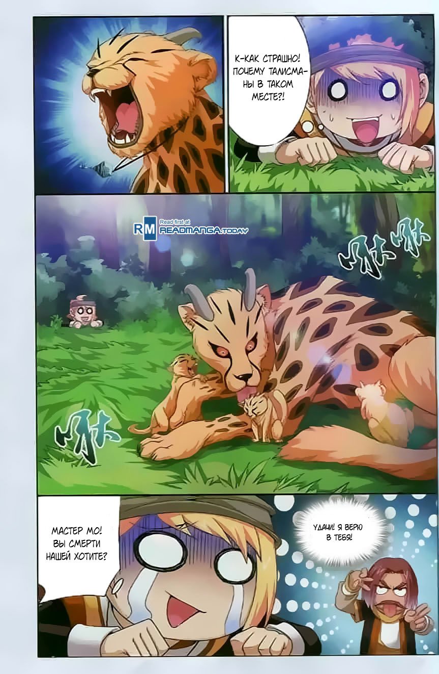 Манга Великий правитель - Глава 32 Страница 5