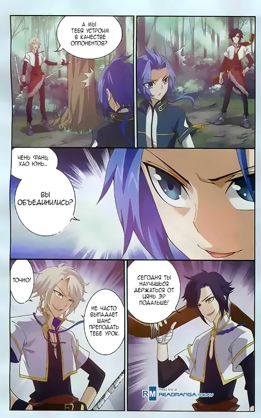 Манга Великий правитель - Глава 32 Страница 14